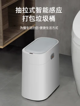 Умный датчик мусорное ведро туалет электрическая бытовая корзина для туалетной бумаги узкий зажим с крышкой легкая роскошная автоматическая упаковка
