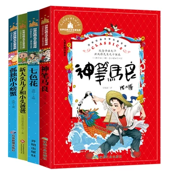 Цветок радуги / Одинокий краб ... Серия сокровищ классической литературы для детей, иллюстрированная упрощенная китайская книга с булавкой